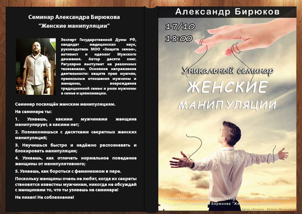 Александр Бирюков - Женские манипуляции_0.jpg